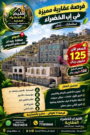 Building for Sale in Ibb Dhihar