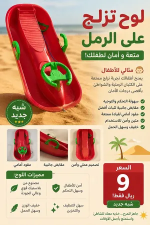 لوح تزلج على الرمل