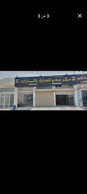 بيع مغسله غسيل السيارات
