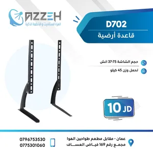 D702 قاعدة ارضية تحمل من 37 ولغايه 75 انش بدل رجلين الاصليه وتصلح لجميع انواع الشاشات