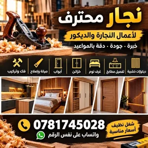 نجار متنقل بافضل الاسعار