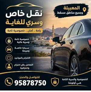 خدمة توصيل خاصة داخل مسقط