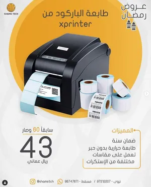عرض خاص - طابعة الباركود الحرارية من Xprinter (بدون حبر) - جديد بالضمان