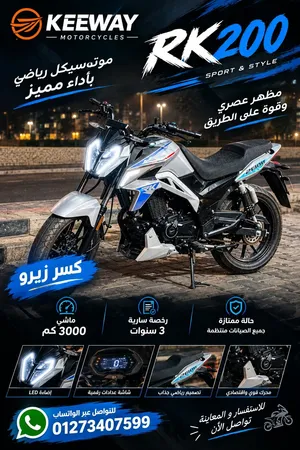 موتوسيكل كيواي