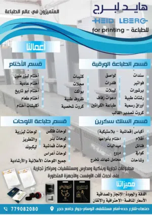 هايد لبرج للطباعة الحديثة والدعاية والاعلان