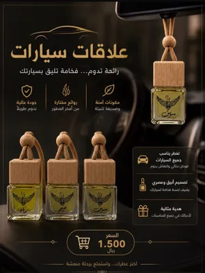 علاقات وفوحات بشكل انيق  معطرات بزيوت عطريه درجه اولى  ورائحه جميله