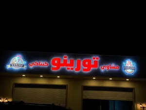 حور للدعاية والاعلان لي تنفيد وتصنيع وتركيب الافتات وتغليف الواجهات