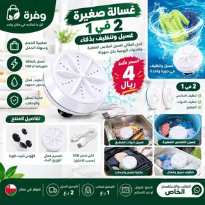 غسالة صغيرة 2 في 1 للملابس وأدوات المطبخ