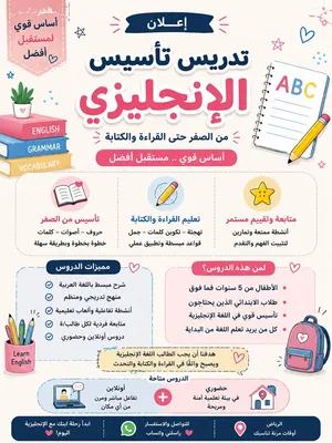 تأسيس إنجليزي للأطفال بالفونكس - الرياض، الربوة