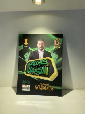 ملزمة كيمياء