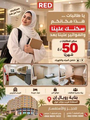 سكن طالبات بأسعار منافسة - السعادة الجنوبية - بالقرب من جامعة ظفار - العام الدراسي 2026/2027