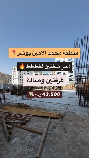 آخر شقتين متبقية في مشروع الامل 2 بمنطقة محمد الامين في بوشر مع محمد الفرقاني