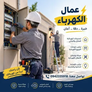 فني كهربائي تاسيس و تشطيب و صيانة