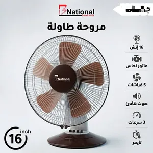 مروحة طاولة National Barakanda 16 إنش – ماتور نحاس – 5 فراشات – صوت هادئ – 3 سرعات – تايمر