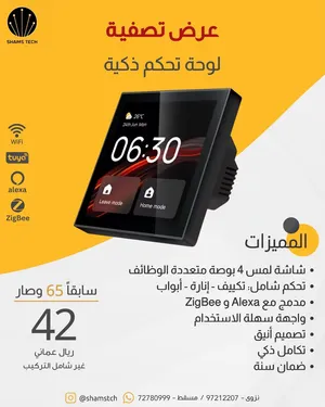 عرض تصفية - لوحة تحكم ذكية شاشة لمس 4 بوصة (تدعم Alexa و ZigBee و Tuya) - جديد بالضمان