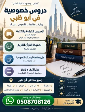 معلم متخصص في تأسيس ومتابعة الطلاب لجميع الأعمار والمراحل التعليمية.