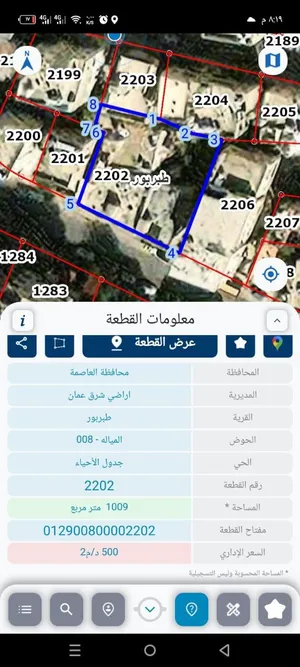 ارض للبيع طبربور
