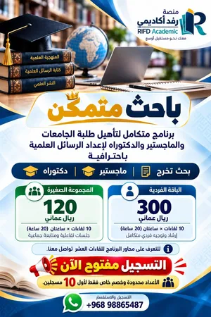 تقديم خدمات الدعم البحثي والتدقيق اللغوي لطلبة الجامعات والكليات والماجستير والدكتوراه