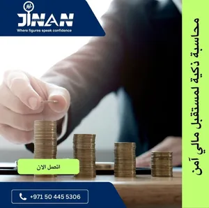 مكتب جنان للتدقيق والمحاسبة