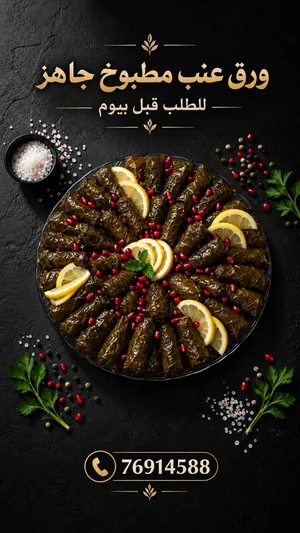كبه سوريه ورق عنب