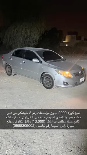 للبيع كورلا موديل 2009 بحالة وكاله مايشكي من شي قير مكينة شاصي امورهم طيبه بدون تامين وملكية سنة