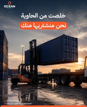حاويات فارغه مستعمله للبيع في عمان مجمركه وغير مجمركه عشرون قدم وبحاله ممتازه