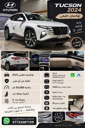 توكسان 2024 كفاله عامة رقم بغداد بأسمي سنوية جديدة
