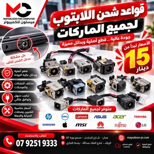 قواعد شحن لابتوب ل جميع الأنواع مع أسلاك وبدون أسلاك حسب الموديل من ميسلون للكمبيوتر