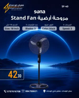 مروح سونا ستاند 18 انش 3 فراشات موديل fs40 /