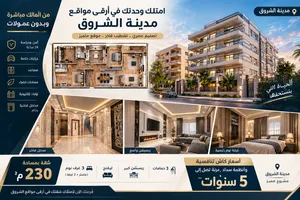 230 m2 3 Bedrooms Apartments for Sale in Cairo Shorouk City