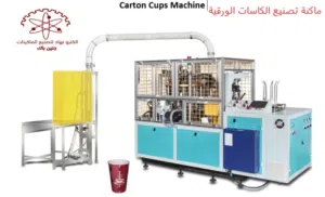 ماكنة انتاج كاسات بلاستيك و كاسات ورق