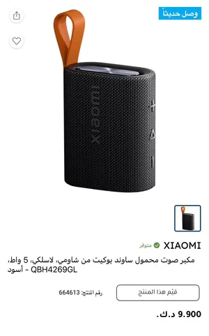 سماعة شاومي جديدة بالكرتون brand new xiaomi sound pocket
