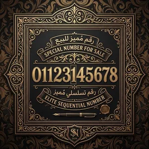 Etisalat VIP mobile numbers in Giza
