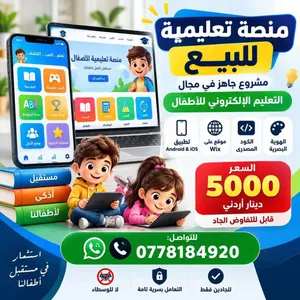 منصة تعليمية للبيع
