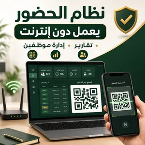 نظام حضور موظفين بالباركود يعمل دون إنترنت على Windows