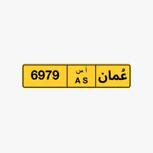 6979 ا س جميل