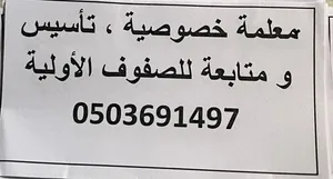 معلمة خصوصية جيدة جدا في جدة لتأسيس