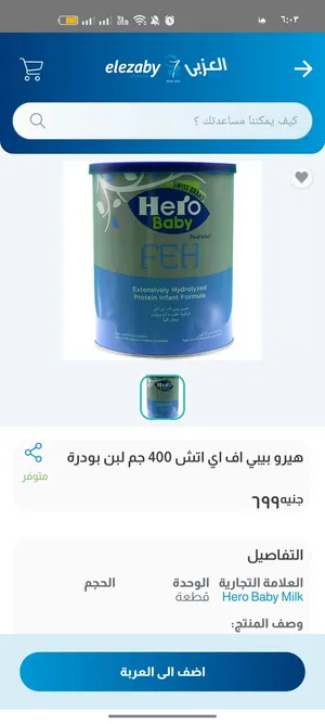 لبن هيرو بيبيFEH