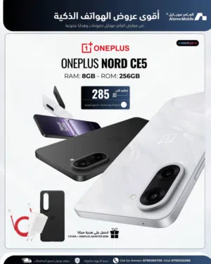 العرض الأقوى OnePlus Nord CE5 لدى العامر موبايل