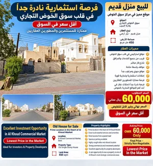 سكني سوق الخوض