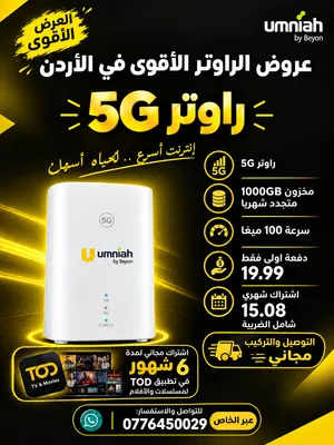عروض الإنترنت الفايبر و الراوتر 5g الأقوى بالأردن ! ( شوف الصور و الوصف )