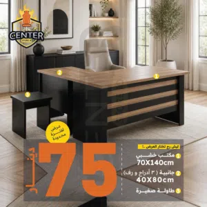مكتب 140×70 مع جانبيه 80×40 ب ثلاث ادراج ورف مع طاوله وسط