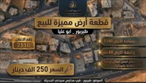 إعلان رقم (7110) فرصة استثمارية مميزة في قلب طبربور!