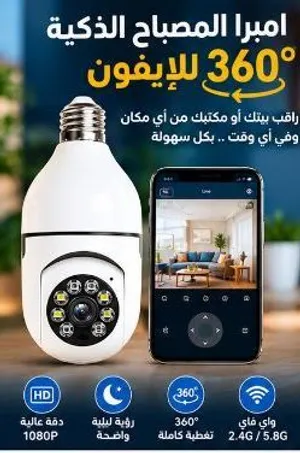 كاميرا لمبة