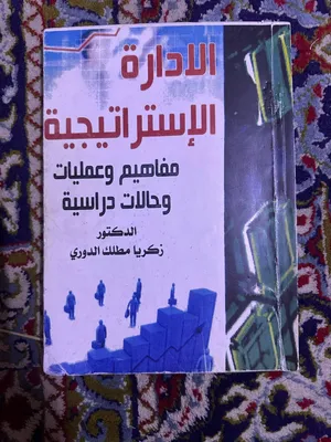 كتب مستعملة ادارة الاعمال سنة إصدار الكتب 2025