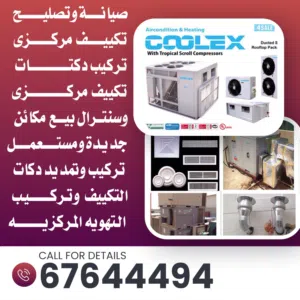 مقاول دكت تكييف مركزي تركيب سنترال موزع معتمد لشركة كولكس تركيب دكتات