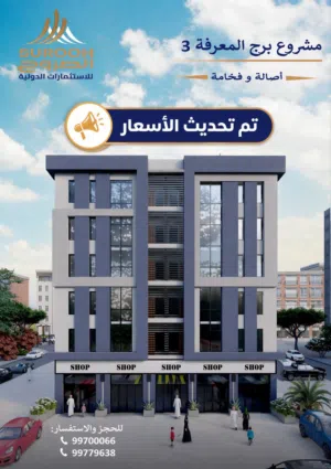 It is Selling Fast فرصة لا تتكرر أسعار مخفضة لبرج المعرفة 3: شقق سكنية للبيع في الخوض السادسة