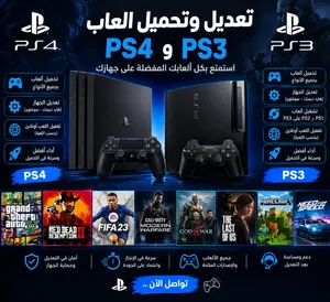 تعديل وتحميل العاب بلاستيشن 4 + 3 بأحسن الاسعار