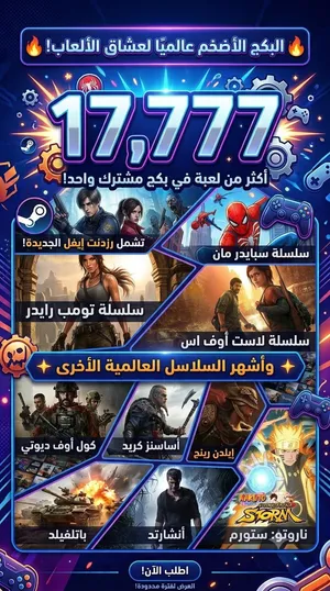 بكج العاب ستيم