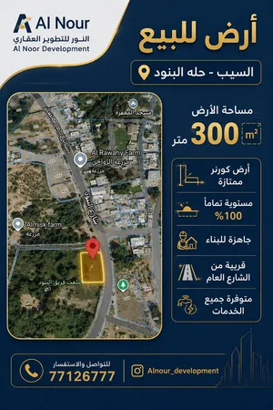 Residential Land for Sale in Muscat Seeb